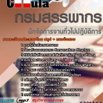 แนวข้อสอบนักจัดการงานทั่วไปปฏิบัติการ กรมสรรพากร 2568