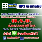 พรบ.คุ้มครองผู้บริโภค (ฉบับอัปเดต 2568)