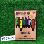 TS2625 [ครูป๊อป Kru Pop] Kru Pop's Fighting Book คู่มือเตรียมตัวสอบสัฃคมทุกสนามสอบ เป็นGuidelineในการสู้ข้อสอบสังคม โดยครูป๊อปได้เจาะไปที่ตัวข้อสอบว่าเค้าจะออกอะไรบ้างมาให้ กรองประเด็นสำคัญหลักๆเด่นๆชี้แนะว่าประเด็นนี้เค้าออกยังไงมากน้อยเพียงใด พร้อม