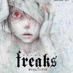 [DEXPRESS] Freaks หลอนวิปลาส