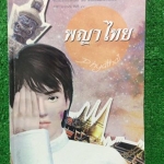 JN2057 [เตรียมอุดม] พญาไทย หนังสือที่จัดทำโดยนร.เตรียมอุดม เป็นหนังสือสรุปภาษาไทย พร้อมโจทย์ มีเฉลยละเอียด มีจดมีทำข้อสอบไปแล้ว ขาย 200฿