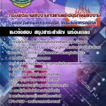 #แม่นๆ แนวข้อสอบ นายช่างเทคนิคปฏิบัติงาน (ด้านอิเล็กทรอนิกส์) กรมพัฒนาพลังงานทดแทนและอนุรักษ์พลังงาน 2568