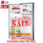 [ผ่อน0%10ด] LG ตู้เย็น 2 ประตู GN-B392PQGB 14 คิว สีเงิน อินเวอร์เตอร์ (ชลบุรีส่งฟรี)