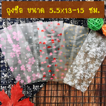 ถุงซีล ขนาด 5.5x13-15 ซม.จำนวน 95-100 ใบต่อแพ็ค
