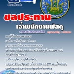 [[BOOK]] แนวข้อสอบ เจ้าพนักงานพัสดุ กรมชลประทาน 2568