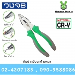 คีมปากจิ้งจกด้ามหนา