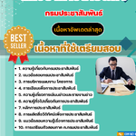 แนวข้อสอบนักวิชาการเผยแพร่ กรมประชาสัมพันธ์ 2568