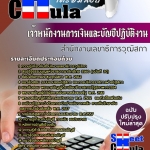 แนวข้อสอบ เจ้าพนักงานการเงินและบัญชีปฏิบัติงาน สำนักงานเลขาธิการวุฒิสภา 2568