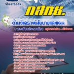 สรุปแนวข้อสอบด้านวิเคราะห์นโยบายและแผน กสทช. 2568