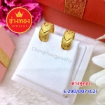 ต่างหูทอง E.290/007/C2