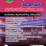 แนวข้อสอบวิศวกรโยธา การประปาส่วนภูมิภาค 2568