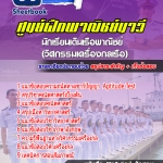 สรุปแนวข้อสอบเดินเรือพาณิชย์ (วิศกรรมเครื่องกลเรือ) ศูนย์ฝึกพาณิชย์นาวี 2568