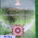 MA884 [เตรียมอุดม] เอกสารประกอบการเรียนเรื่อง ทฤษฎีกราฟ เล่มเปล่าไม่มีขีดเขียน