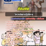 [[BOOK]] แนวข้อสอบ วิศวกรโยธา ท้องถิ่น อบต เทศบาล อบจ อัปเดตใหม่ 2568