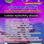 แนวข้อสอบครูวิชาภาคพื้น สถาบันการบินพลเรือน อัปเดตใหม่ 2568