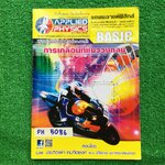 PH5086 [Applied Physics แอพพลายด์ฟิสิกส์] การเคลื่อนที่แนววงกลม มีสรุปเนื้อหา สรุปสูตร วิธีการใช้สูตรสั้นๆ เน้นโจทย์ จดครบ ลายมืออ่านง่าย ส่วนใหญ่จดปากกาสีสวยงาม มีจดดินสอบ้าง แบบฝึกหัดเสริมประสบการณ์30พ.ศ. ไม่ได้ทำ มีเฉลยละเอียดให้ทุกข้อ ขาย 350฿