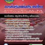 แนวข้อสอบช่างเทคนิค 6 หมวดช่างขับรถปั่นจั่นยกตู้สินค้า การท่าเรือแห่งประเทศไทย Update 2568