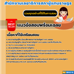 แนวข้อสอบเจ้าพนักงานพัสดุปฏิบัติงาน สำนักงานเลขาธิการสภาผู้แทนราษฎร 2568