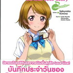 [DEXPRESS] Love Live! School idol diary เล่ม 5 โคอิสึมิ ฮานาโยะ