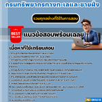 แนวข้อสอบเจ้าพนักงานคอมพิวเตอร์ กรมทรัพยากรทางทะเลและชายฝั่ง 2568