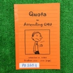 PH3354 [โควตา มช.] รวมข้อสอบโควตา มช. วิชาฟิสิกส์ ปีการศึกษา2554-2558 ข้อสอบพร้อมเฉลยละเอียดทุกข้อ ยังไม่มีรอยทำ ขาย 250฿