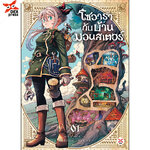 [DEXPRESS] โซอารากับบ้านมอนสเตอร์ เล่ม 1 ฉบับการ์ตูน