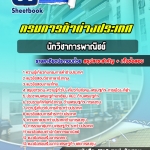 แนวข้อสอบ นักวิชาการพาณิชย์ กรมการค้าต่างประเทศ 2568