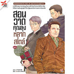 [DEXPRESS] สอนวาดคุณลุงหลากสไตล์ ฉบับวาดใบหน้าและร่างกาย