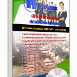 สรุปแนวข้อสอบ นักประชาสัมพันธ์ สถาบันวิทยาลัยชุมชน 2568