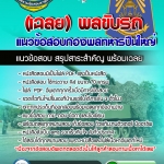 แนวข้อสอบ พลขับรถ กองพลทหารปืนใหญ่ อัปเดตใหม่ 2568