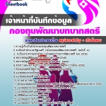 แนวข้อสอบเจ้าหน้าที่บันทึกข้อมูล สำนักงานกองทุนพัฒนาบทบาทสตรี 2568