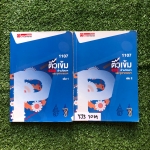 YJS1069 [Ondemand ออนดีมานด์ ] ติวเข้มฟิสิกส์เข้ามหิดลฯและจุฬาภรณ์ มีสรุปเนื้อหาพร้อมสูตรเน้นแบบฝึกหัด ขายเหมา 2 เล่ม 1500฿