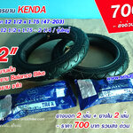 ยางจักรยาน 12 1/2 x 1.75 x 2 1/4 Kenda พร้อมยางใน 2 เส้น < ส่งด่วน EMS>