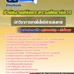 แนวข้อสอบนักวิชาการเทคโนโลยีสารสนเทศ สำนักงานปลัดกระทรวงศึกษาธิการ 2568