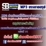 P015 - สรุปสาระสำคัญแผนพัฒนาเศรษฐกิจและสังคมแห่งชาติ ฉบับที่ ๑๑ (ฉบับอัปเดต 2568)