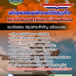 แนวข้อสอบพนักงานวิจัยธุรกิจ สถาบันการบินพลเรือน อัปเดตใหม่ 2568