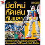 [DEXPRESS] มือใหม่หัดเล่นกันพลา