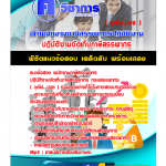แนวข้อสอบ พนักงานภาษีสรรพากร ปฏิบัติงานจัดเก็บภาษีสรรพากร กรมสรรพากร 2568