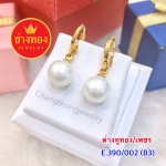 ต่างหูทอง / เพชร E.390/002/B3