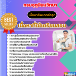 แนวข้อสอบ ช่างสี กรมอุตุนิยมวิทยา 2568