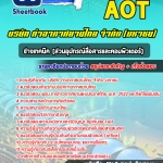 สรุปแนวข้อสอบช่างเทคนิค (ส่วนอุปกรณ์สื่อสารและคอมพิวเตอร์) ท่าอากาศยานไทย AOT 2567
