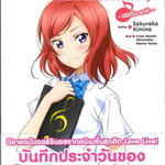 [DEXPRESS] Love Live! School idol diary เล่ม 4 นิชิกิโนะ มากิ