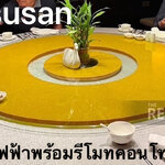 Trp ชุดฐานรองหมุน ขนาด 120 ซม.(รับน้ำหนักได้ 250 Kg.).ไฟฟ้ารีโมทคอนโทรลถ่านชาร์จใช้งานได้ 40 ชั่วโมงต่อการชาร์จหนึ่งครั้ง