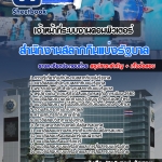 แนวข้อสอบเจ้าหน้าที่ระบบงานคอมพิวเตอร์ สํานักงานสลากกินแบ่งรัฐบาล (เด็ดๆ แนวข้อสอบ) 2568