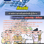 #แม่นๆ แนวข้อสอบ เจ้าหน้าที่การเงินและบัญชี ท้องถิ่น อบต. อปท. เทศบาล อบจ. อัพเดทล่าสุด 2568