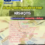 แนวข้อสอบเศรษฐกร สำนักงานบริหารหนี้สาธารณะ 2568