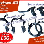 ชุดเบรกก้ามปู หน้า-หลัง พร้อมสายเบรก