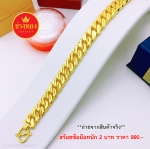 สร้อยข้อมือเลสตัดลาย หนัก 2 บาท ยาว 7 - 7.5 นิ้ว