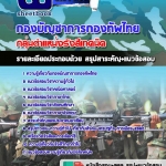 สรุปแนวข้อสอบกลุ่มตำแหน่งรังสีเทคนิค กองทัพไทย อัปเดตใหม่ 2567