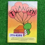 JTU4388 [เตรียมอุดม] ตัวหนอน หนังสือที่จัดทำโดยนร.เตรียมอุดม ประกอบด้วย ชีววิทยา เคมี ฟิสิกส์ และวิทยาศาสตร์กายภาพ และอังกฤษ สรุปเนื้อหาอย่างกระชับ ครบถ้วนและมีการเพิ่มรูปภาพที่ทางผู้จัดทำวาดขึ้นมาประกอบคำอธิบายเอง แบบฝึกหัดครอบคลุมครบถ้วนเหมาะกับการนำไปฝ